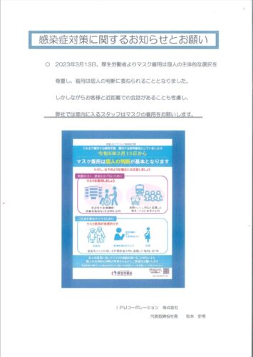 %e3%83%9e%e3%82%b9%e3%82%af%e7%9d%80%e7%94%a82023-3-pdf