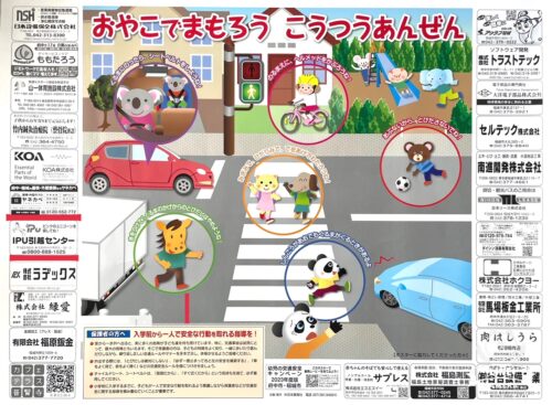 %e5%85%90%e7%ab%a5%e3%81%ae%e5%ae%89%e5%85%a8%e3%83%9d%e3%82%b9%e3%82%bf%e3%83%bc